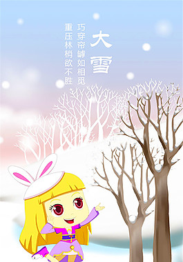 二十四节气大雪海报