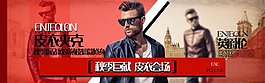 男装海报