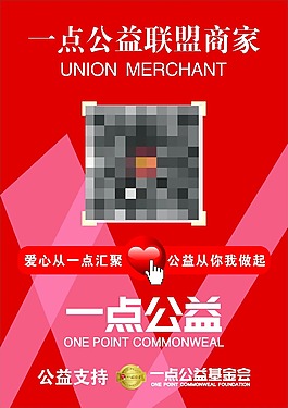 一点公益台签