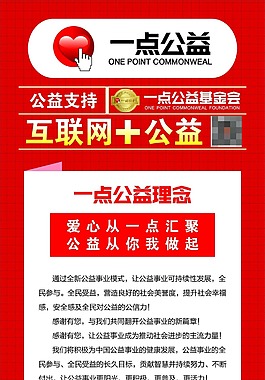 一点公益展架
