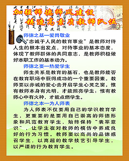 加强师德师风建设