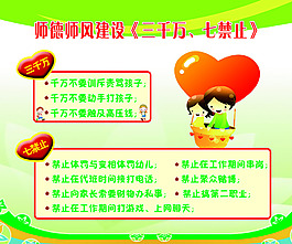 师德师风建设展板