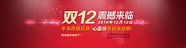 双12海报