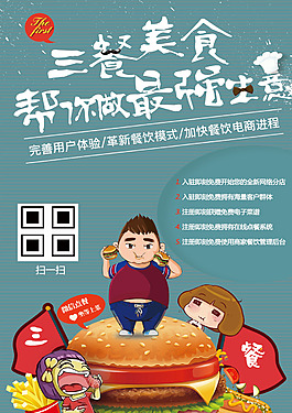 三餐美食微信点餐系统分享图