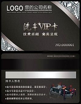 VIP洗车卡模板
