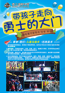 勇士魂儿童版X展架