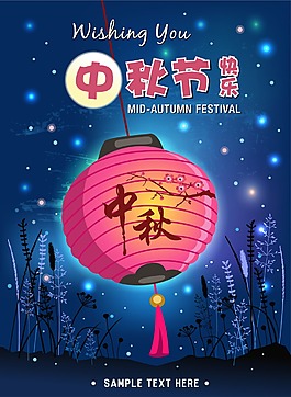 中秋节海报