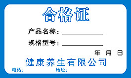蓝色合格证不干胶
