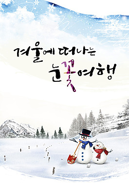 圣诞节唯美白色雪人雪景海报