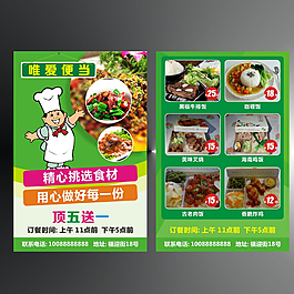 外卖设计素材海报