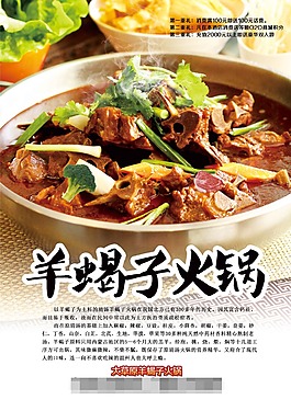 羊蝎子火锅海报