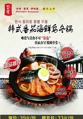 乌冬锅海报
