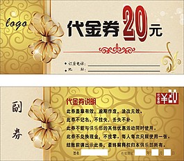 金色代金券