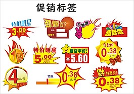 特惠促销标签