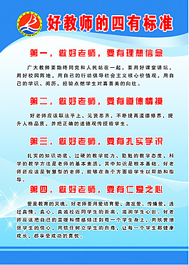 教师的四有标准