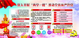 两学一做