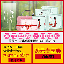 美肤宝 搭配赠品活动