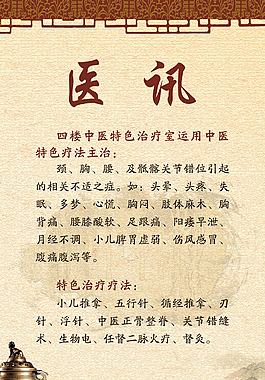 医讯