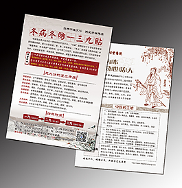 三九贴