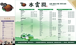 酒水牌
