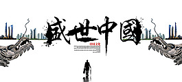 盛世中国