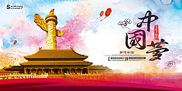 中国梦公益海报