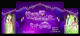 紫色婚庆主题