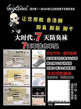 源文件  袜子  防臭蛙