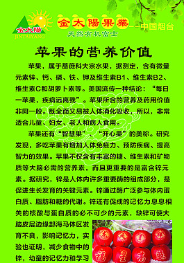 苹果的营养价值金太阳果业宣传单页