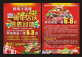 火锅城一周年店庆感恩回馈单页