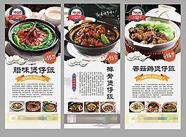 煲仔饭促销海报