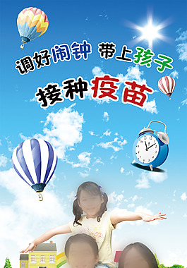 关于接种疫苗的展架