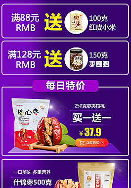 食品手机端首页