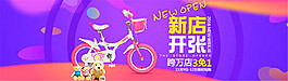 淘宝新店开张海报