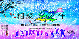 周学聚会主题海报