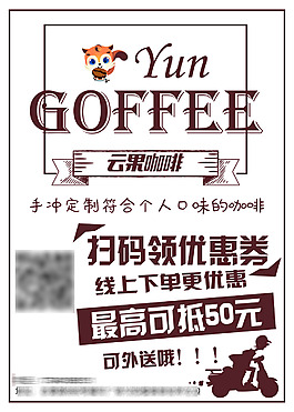 咖啡厅活动海报广告