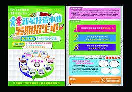 托管班暑期招生宣传单