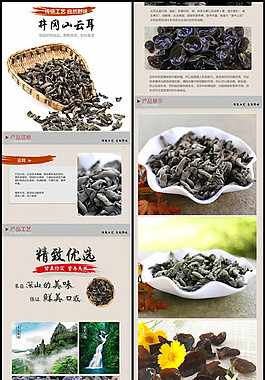 云耳木耳详情页