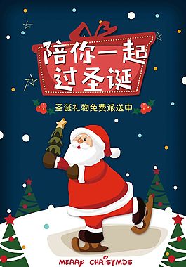 陪你一起过圣诞