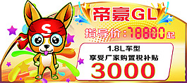 吉利帝豪gl车顶牌