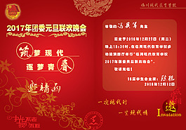 晚会邀请函  电子邀请函