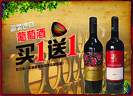 葡萄酒海报