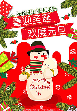 喜迎圣诞节欢度元海报
