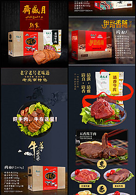 牛肉礼盒详情页