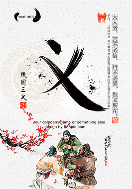 企业文化海报