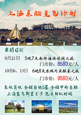 旅行海报模板