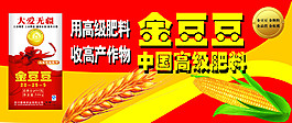 高清金豆豆高级肥料