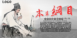 传统中医文化中的人物李时珍