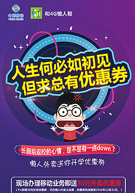 优惠券展架80-180