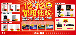电器双十二家电狂欢高清PSD下载